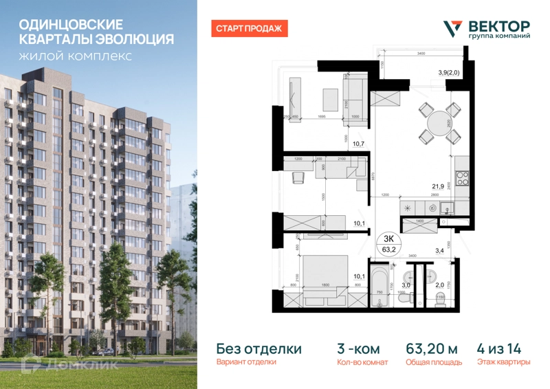 3-комнатная квартира 63.2 м² Одинцовские Кварталы