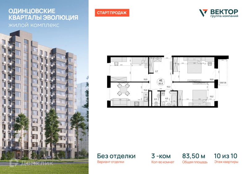 3-комнатная квартира 83.5 м² Одинцовские Кварталы