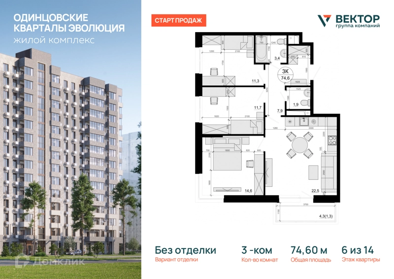 3-комнатная квартира 74.6 м² Одинцовские Кварталы