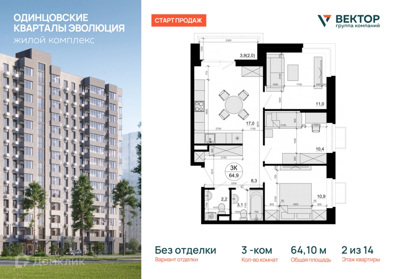 3-комнатная квартира 64.1 м² Одинцовские Кварталы