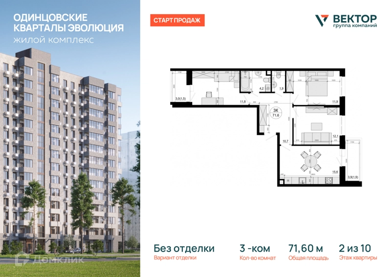 3-комнатная квартира 71.6 м² Одинцовские Кварталы