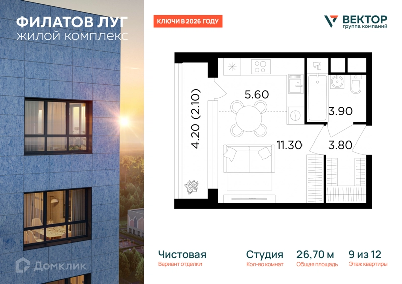 Студия 26.7 м² Филатов Луг