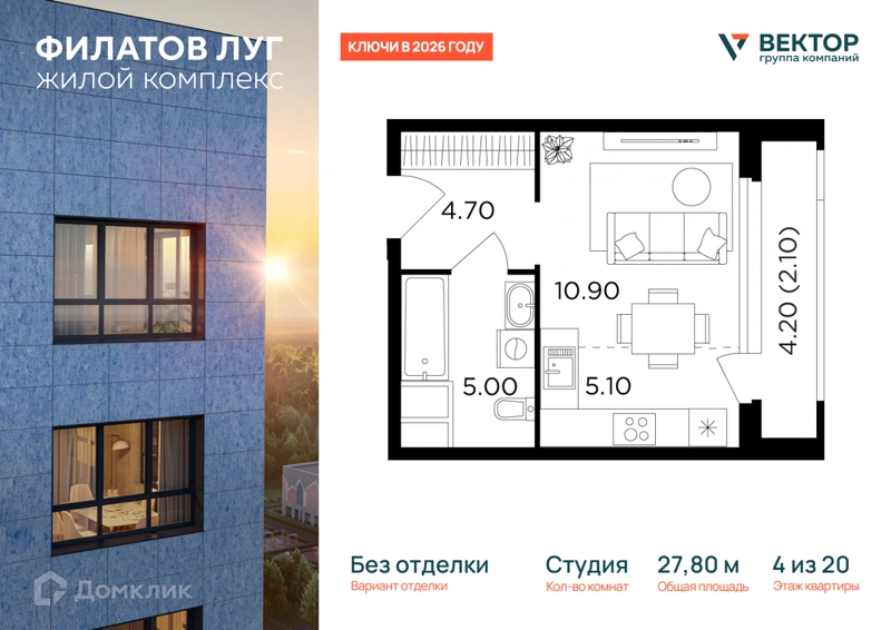 Студия 27.8 м² Филатов Луг