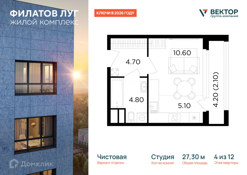 Студия 27.3 м² Филатов Луг