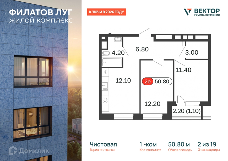 1-комнатная квартира 50.8 м² Филатов Луг