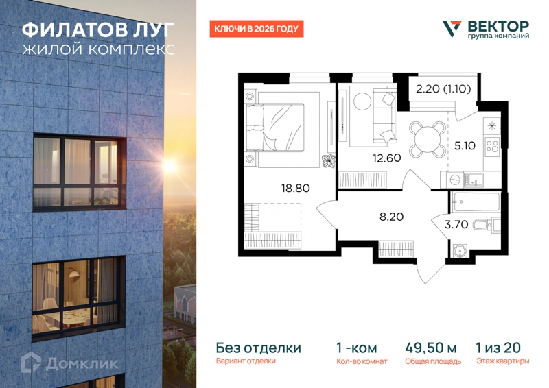1-комнатная квартира 49.5 м² Филатов Луг