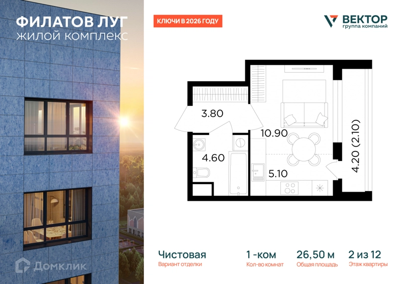 1-комнатная квартира 26.5 м² Филатов Луг