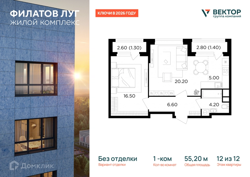 1-комнатная квартира 55.2 м² Филатов Луг