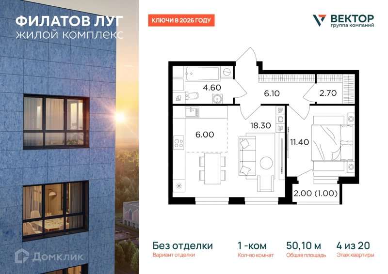 1-комнатная квартира 50.1 м² Филатов Луг