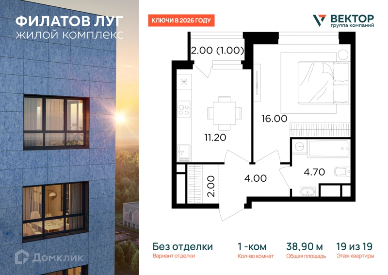 1-комнатная квартира 38.9 м² Филатов Луг