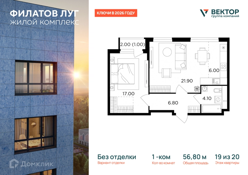 1-комнатная квартира 56.8 м² Филатов Луг