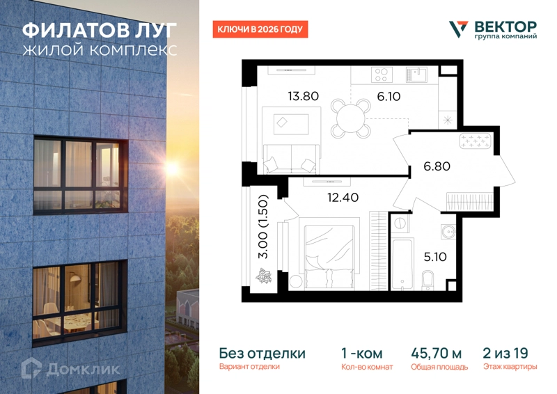 1-комнатная квартира 45.7 м² Филатов Луг