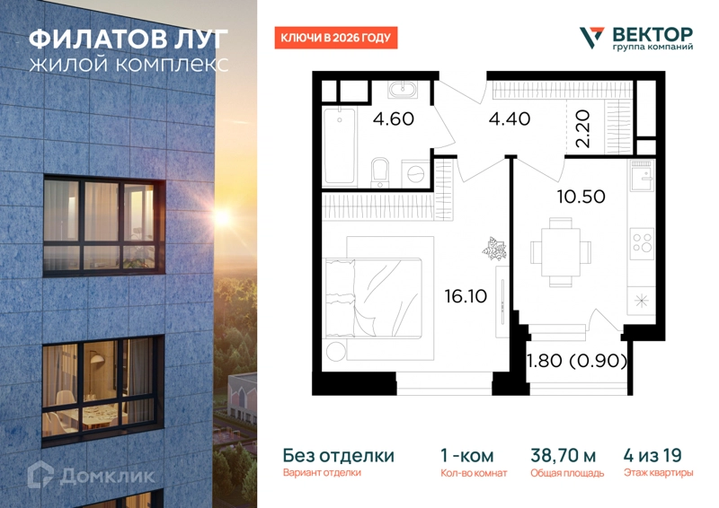 1-комнатная квартира 38.7 м² Филатов Луг