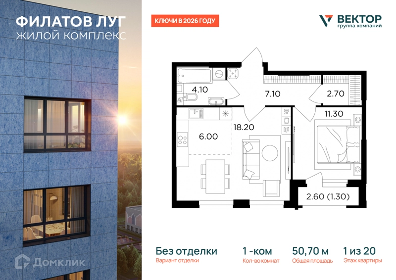 1-комнатная квартира 50.7 м² Филатов Луг