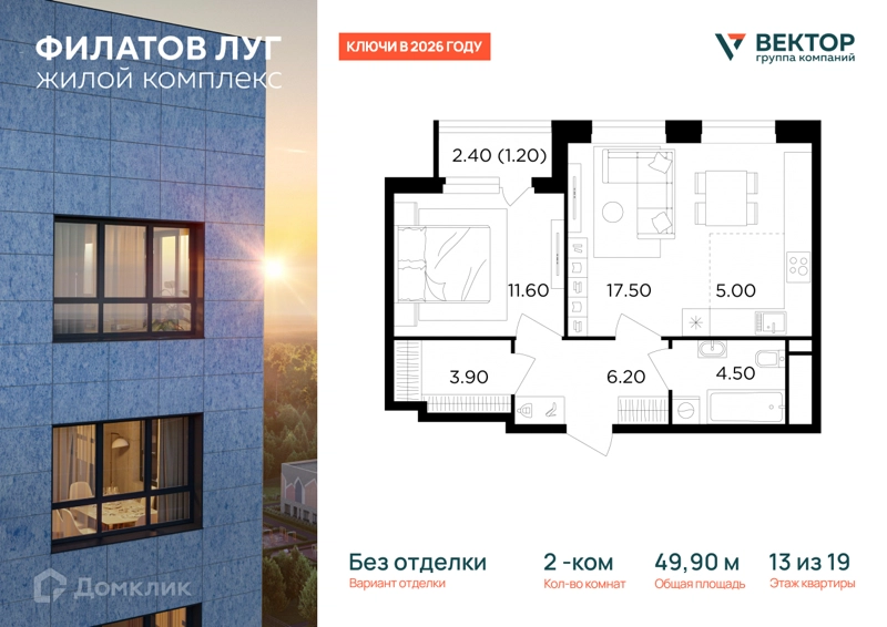 2-комнатная квартира 49.9 м² Филатов Луг