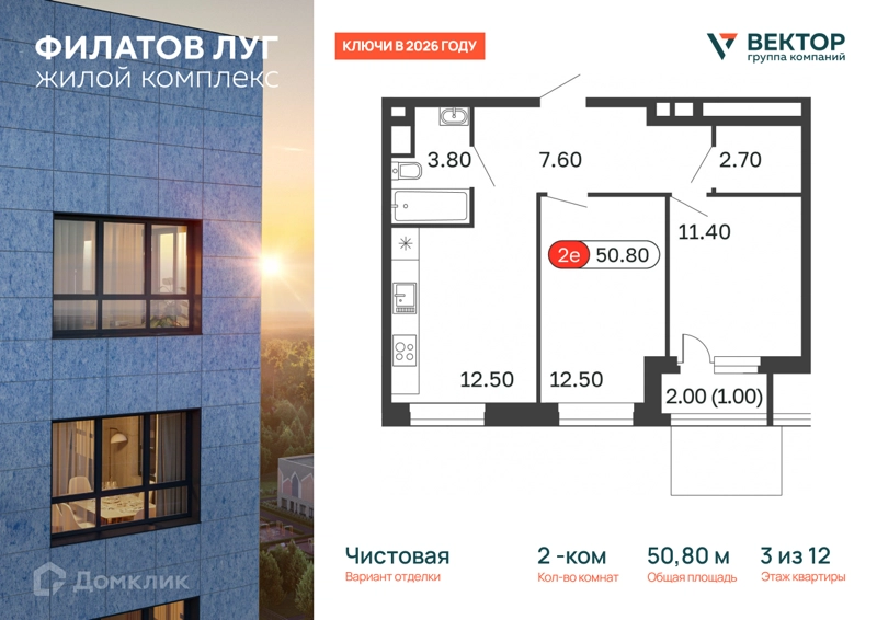 2-комнатная квартира 50.8 м² Филатов Луг