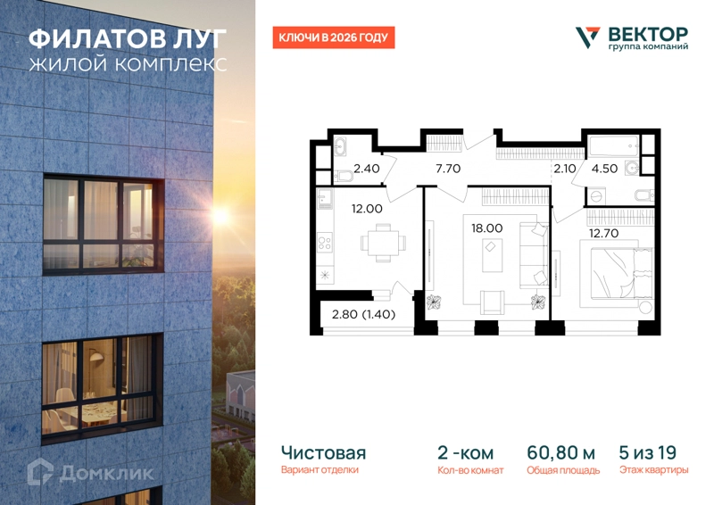 2-комнатная квартира 60.8 м² Филатов Луг