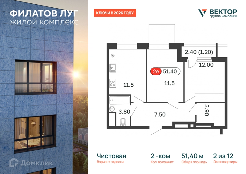 2-комнатная квартира 51.4 м² Филатов Луг