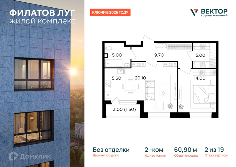 2-комнатная квартира 60.9 м² Филатов Луг