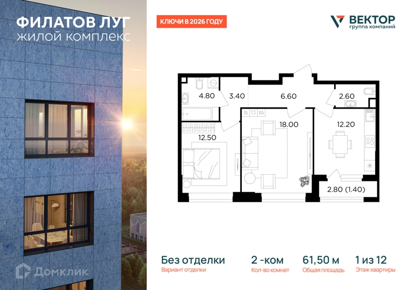 2-комнатная квартира 61.5 м² Филатов Луг