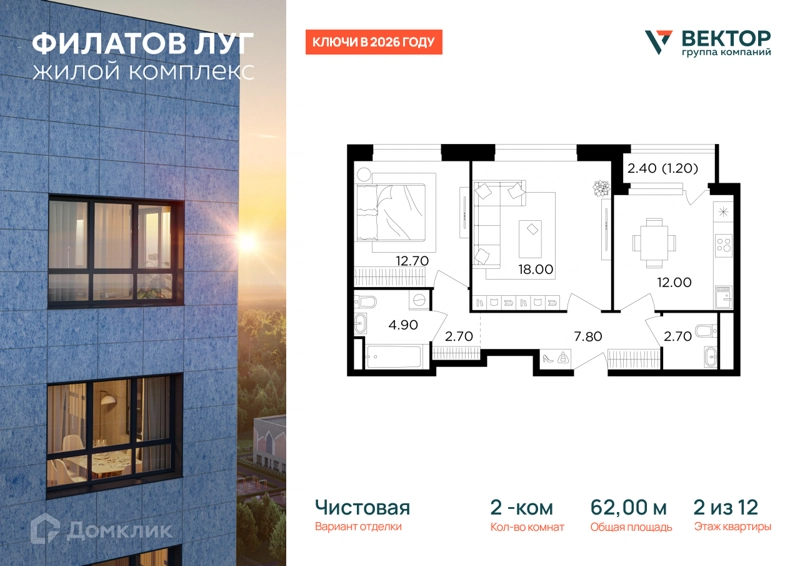 2-комнатная квартира 62 м² Филатов Луг
