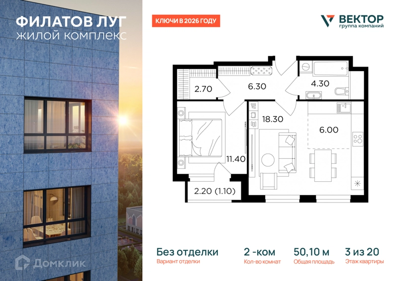 2-комнатная квартира 50.1 м² Филатов Луг