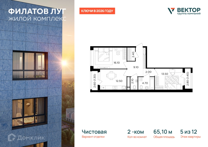 2-комнатная квартира 65.1 м² Филатов Луг