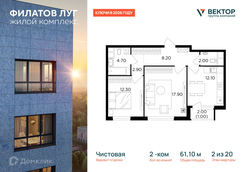 2-комнатная квартира 61.1 м² Филатов Луг
