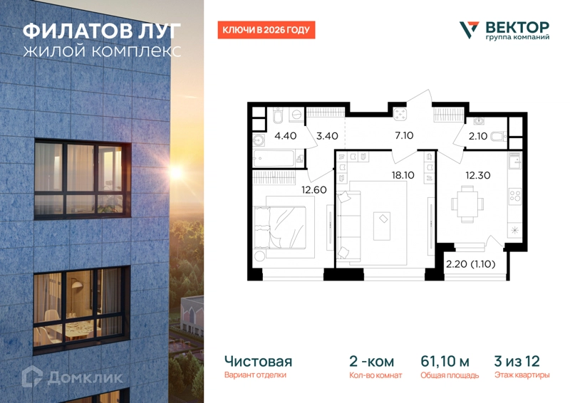 2-комнатная квартира 61.1 м² Филатов Луг