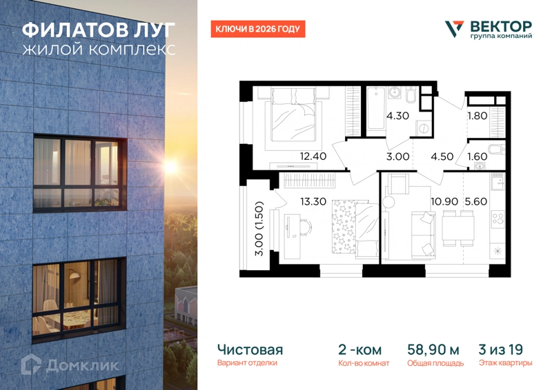 2-комнатная квартира 58.9 м² Филатов Луг