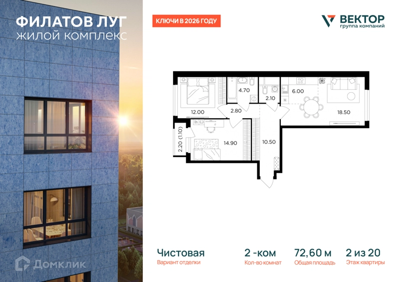 2-комнатная квартира 72.6 м² Филатов Луг