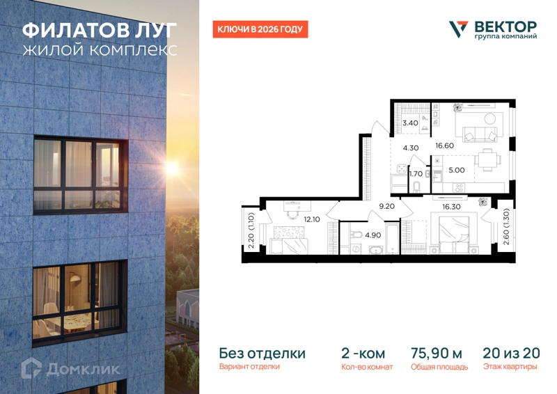 2-комнатная квартира 75.9 м² Филатов Луг