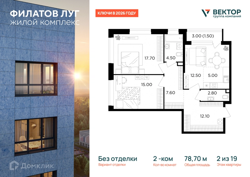 2-комнатная квартира 78.7 м² Филатов Луг