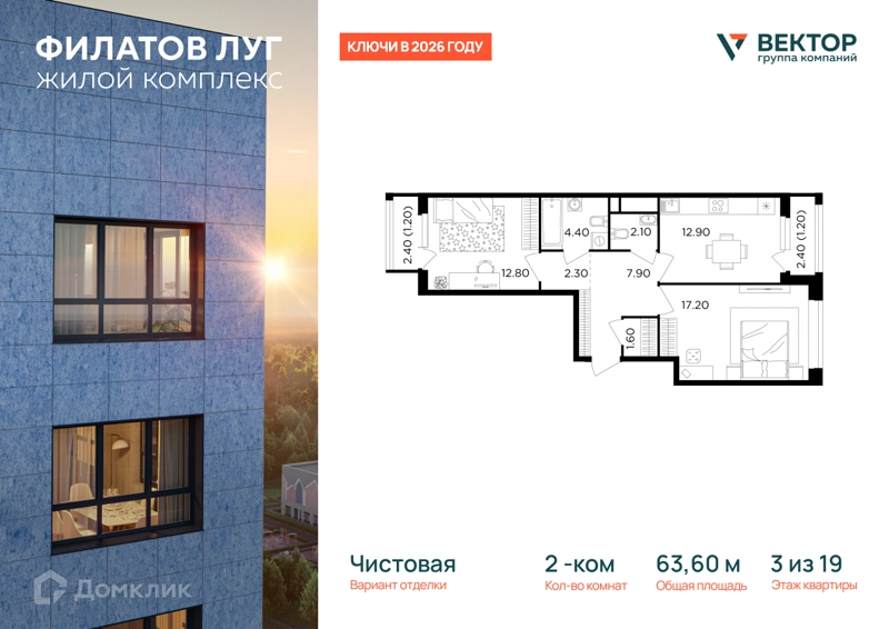2-комнатная квартира 63.6 м² Филатов Луг