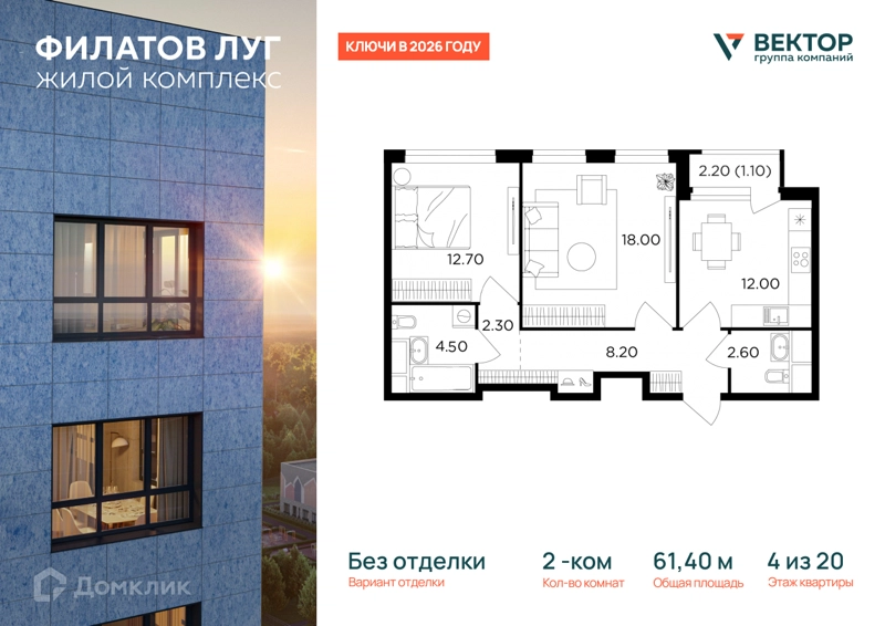 2-комнатная квартира 61.4 м² Филатов Луг