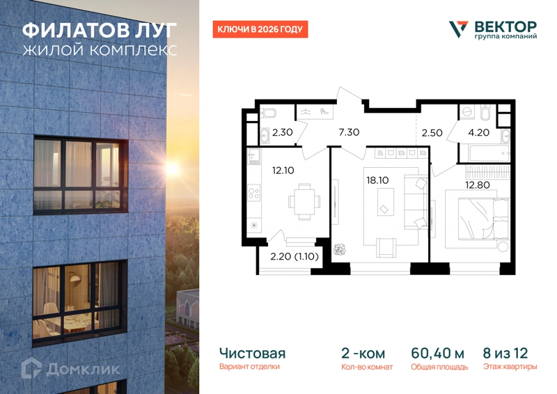 2-комнатная квартира 60.4 м² Филатов Луг