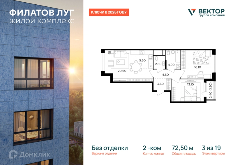 2-комнатная квартира 72.5 м² Филатов Луг