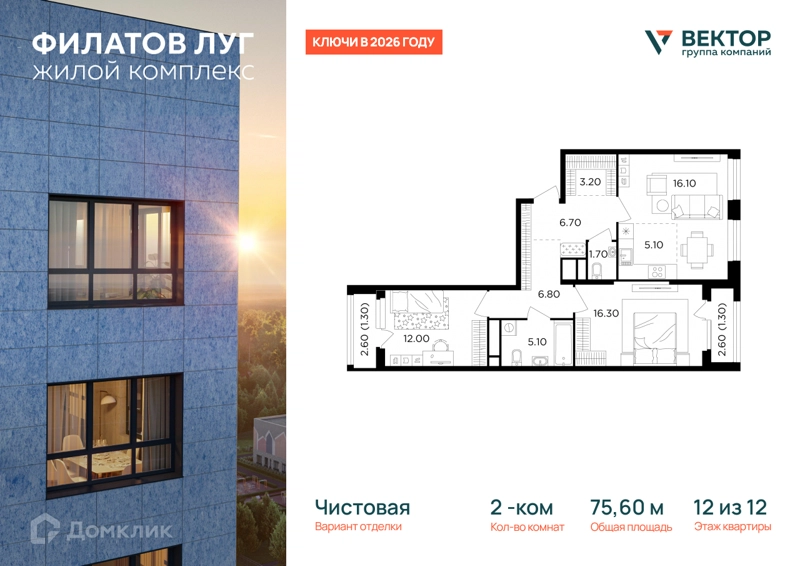 2-комнатная квартира 75.6 м² Филатов Луг