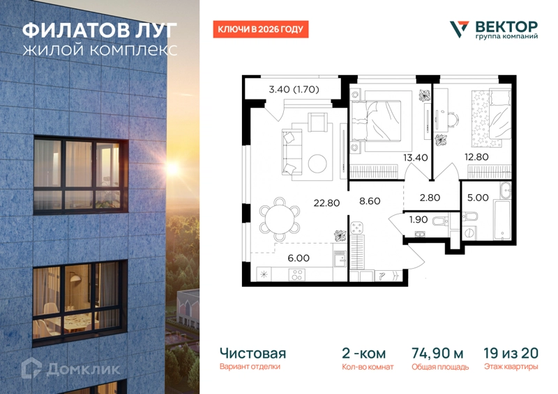 2-комнатная квартира 74.9 м² Филатов Луг