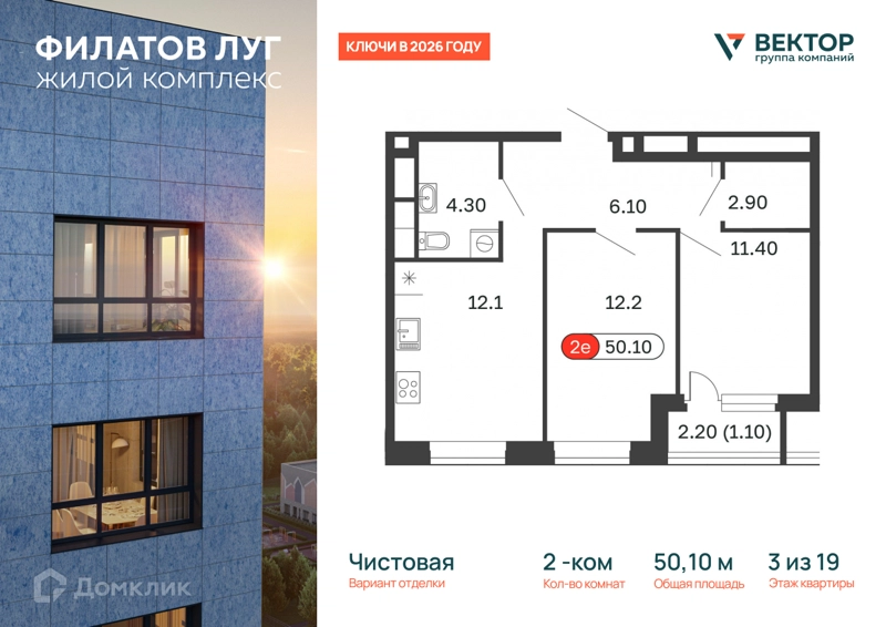 2-комнатная квартира 50.1 м² Филатов Луг
