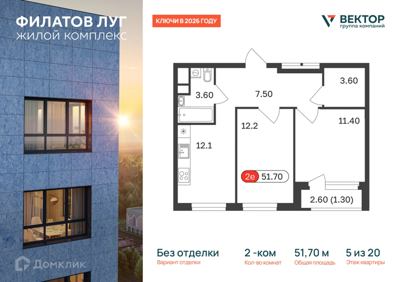 2-комнатная квартира 51.7 м² Филатов Луг