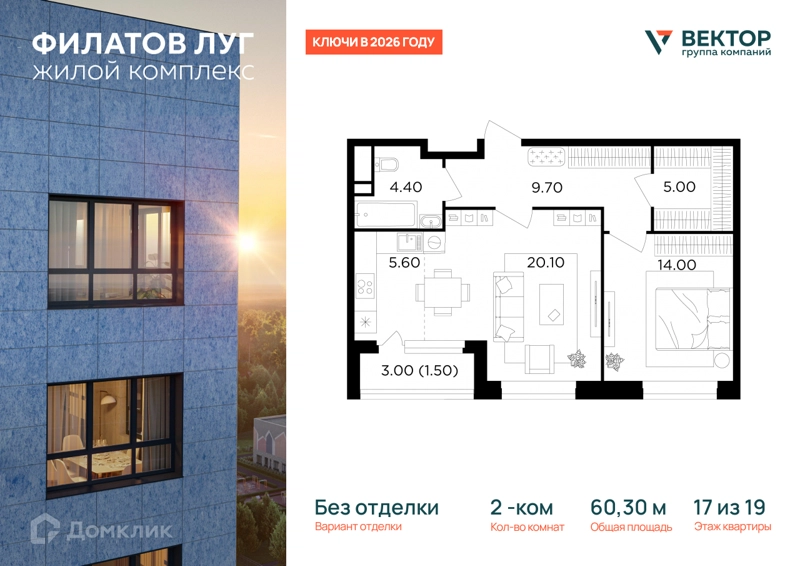 2-комнатная квартира 60.3 м² Филатов Луг
