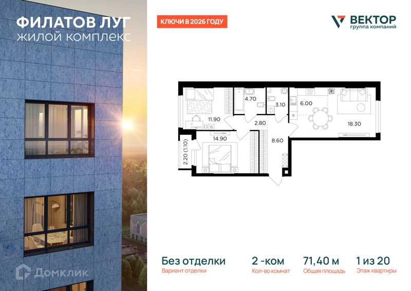 2-комнатная квартира 71.4 м² Филатов Луг