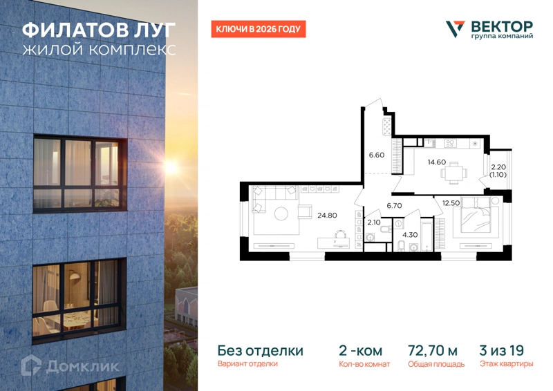 2-комнатная квартира 72.7 м² Филатов Луг