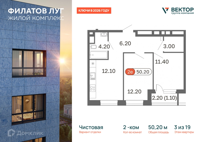 2-комнатная квартира 50.2 м² Филатов Луг
