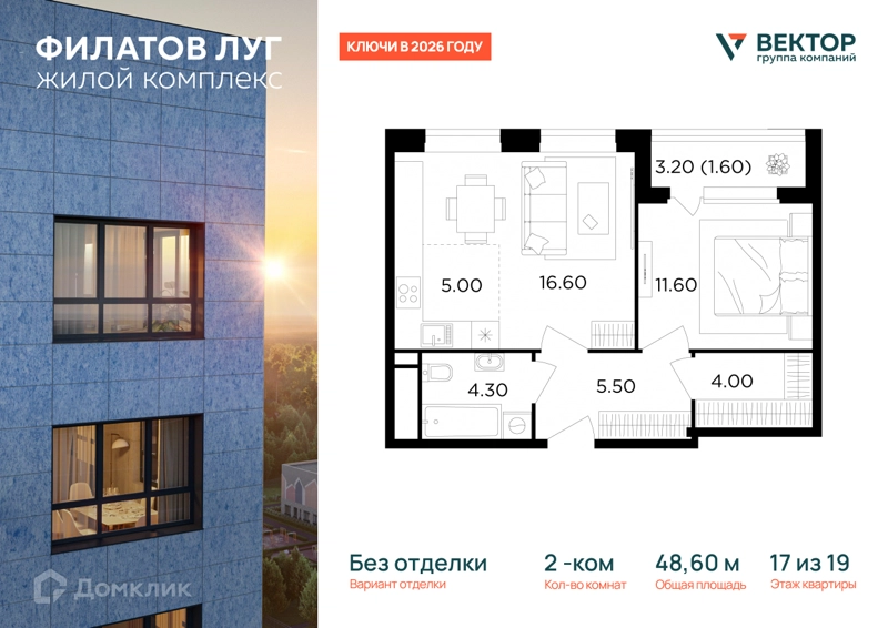 2-комнатная квартира 48.6 м² Филатов Луг