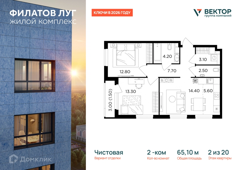 2-комнатная квартира 65.1 м² Филатов Луг