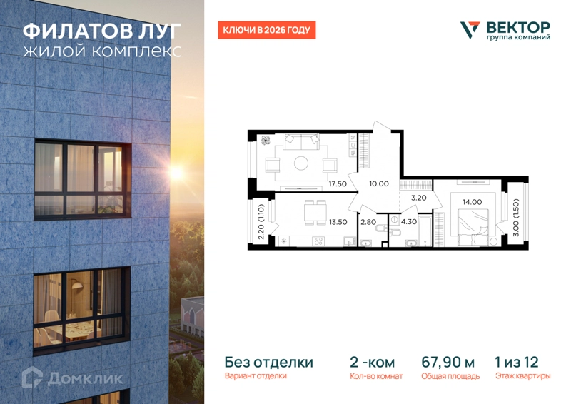 2-комнатная квартира 67.9 м² Филатов Луг