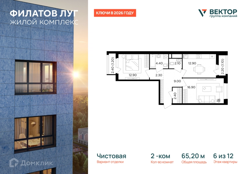 2-комнатная квартира 65.2 м² Филатов Луг