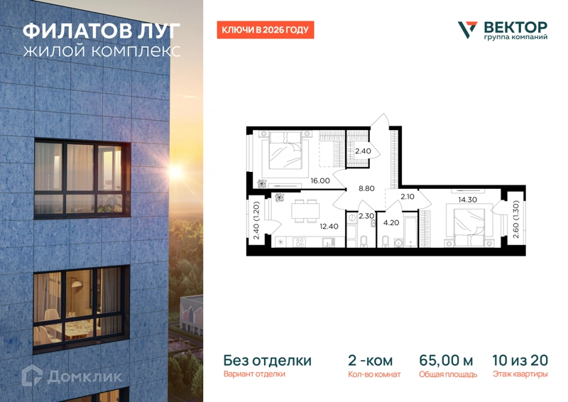2-комнатная квартира 65 м² Филатов Луг